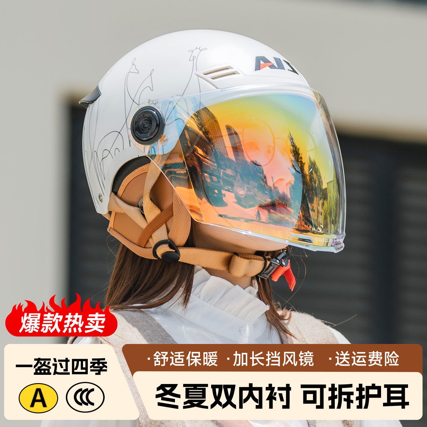 艾狮半盔四季款可拆卸护耳