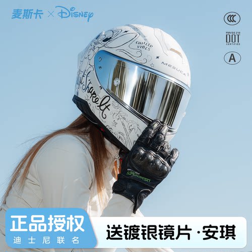 新款麦斯卡联名可爱全盔女顺丰