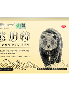 [万秘堂]熊胆粉0.1g*10瓶/盒清热平肝明目惊风抽搐目赤肿痛咽喉肿痛