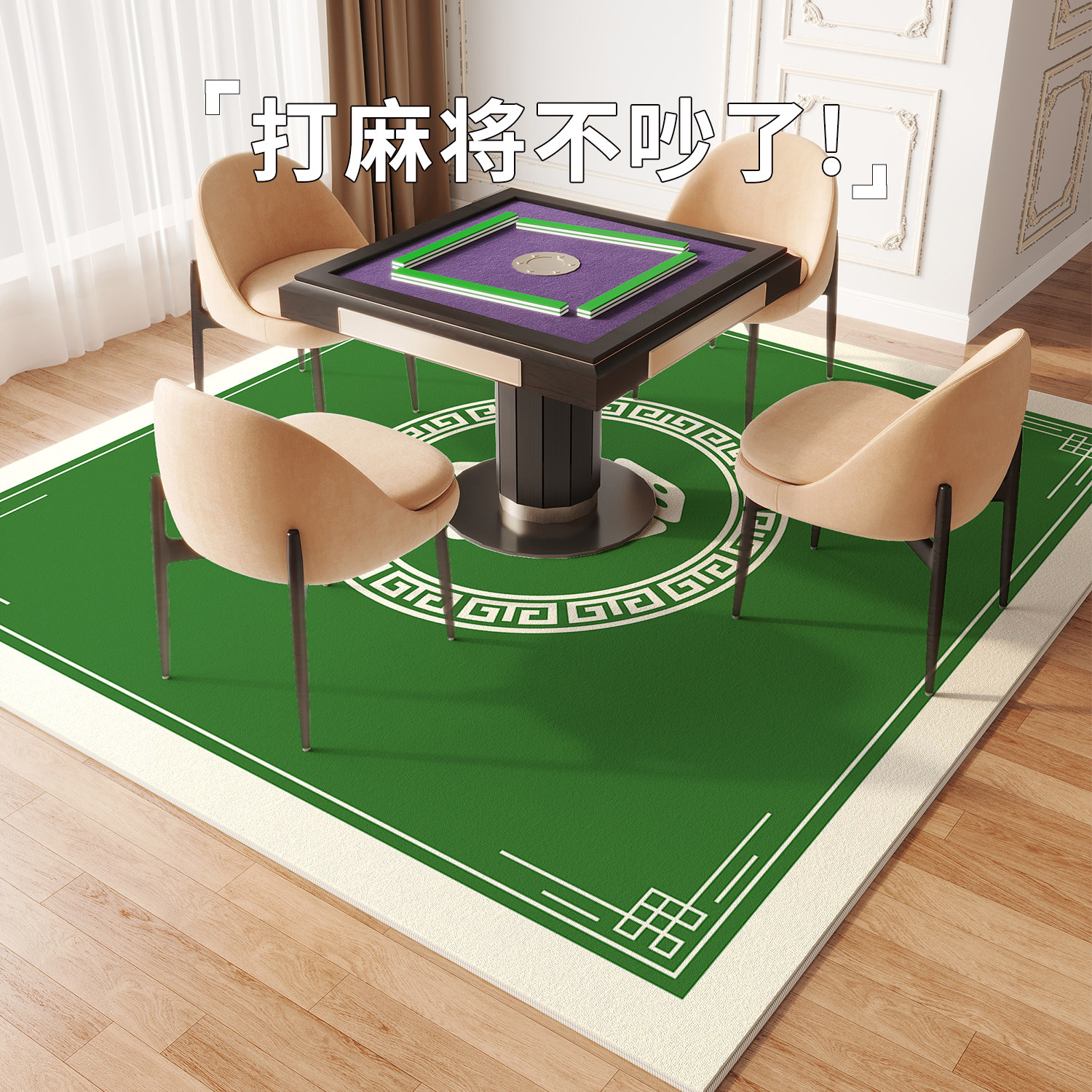 麻将机隔音垫楼层防震麻将房麻将桌垫子减震地毯降噪消音静音地垫