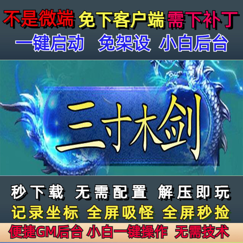 不是微端5G-PC单机版三寸木剑16个大陆英雄GM后台GEE,电玩/配件/游戏/攻略,STEAM,淘宝优惠券,粉丝福利购,淘宝优惠卷