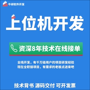 安卓上位机485串口modbus协议程序定制开发智能工业控制物联网