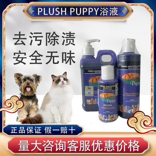澳洲进口PlushPuppy人参精华洁白洗毛液狗狗猫咪宠物比熊专用清洁