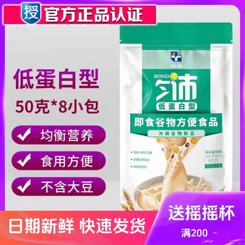 邦世迪低蛋白沛可匀浆膳肾用型低钠低钾低磷冲调肠内流食营养液