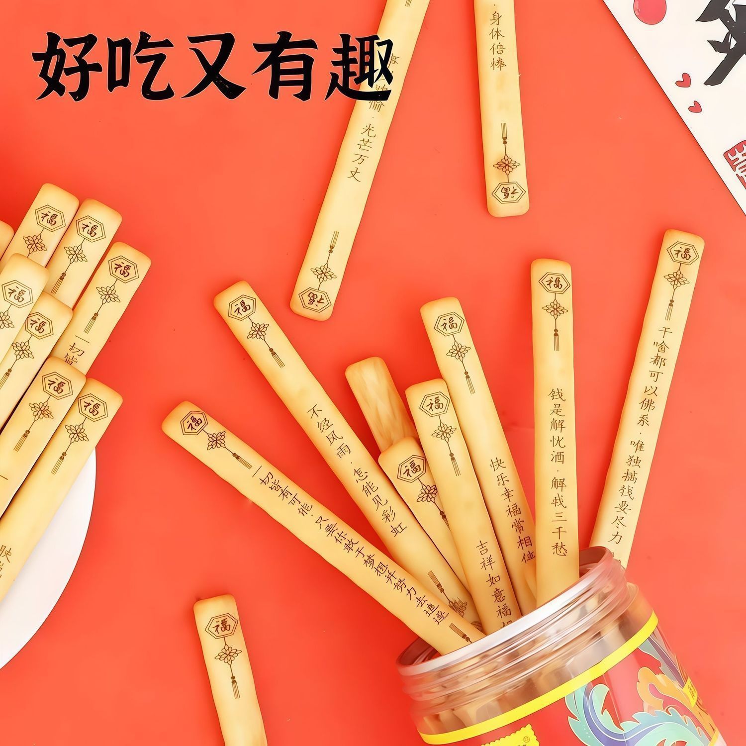 抽签饼干好运上上签黄油饼干真心话大冒险学生聚会休闲零食罐装