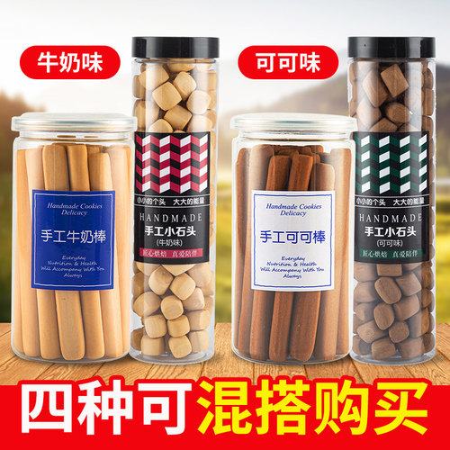 韧性手指饼干手工牛奶棒阿拉棒