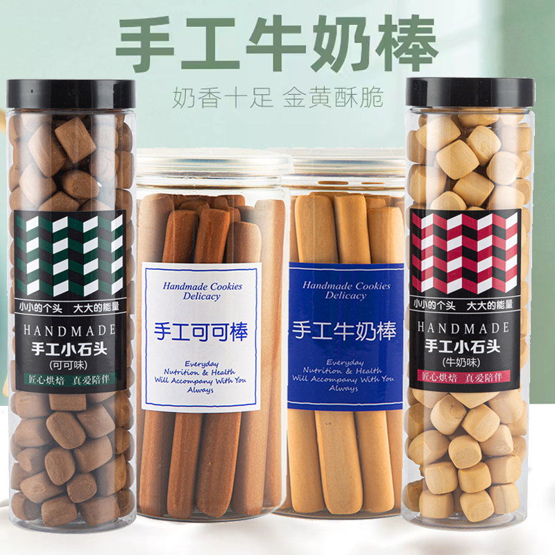 韧性手指饼干手工牛奶棒巧克力阿拉棒看剧宿舍熬夜小零食好吃罐装