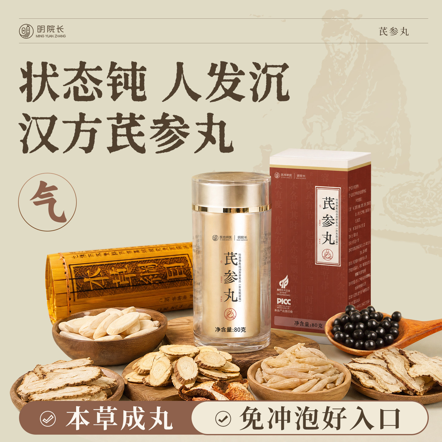 培源丸黄芪当归甘草人参陈皮麦冬葛根蒲公英养生丸正品官方旗舰店