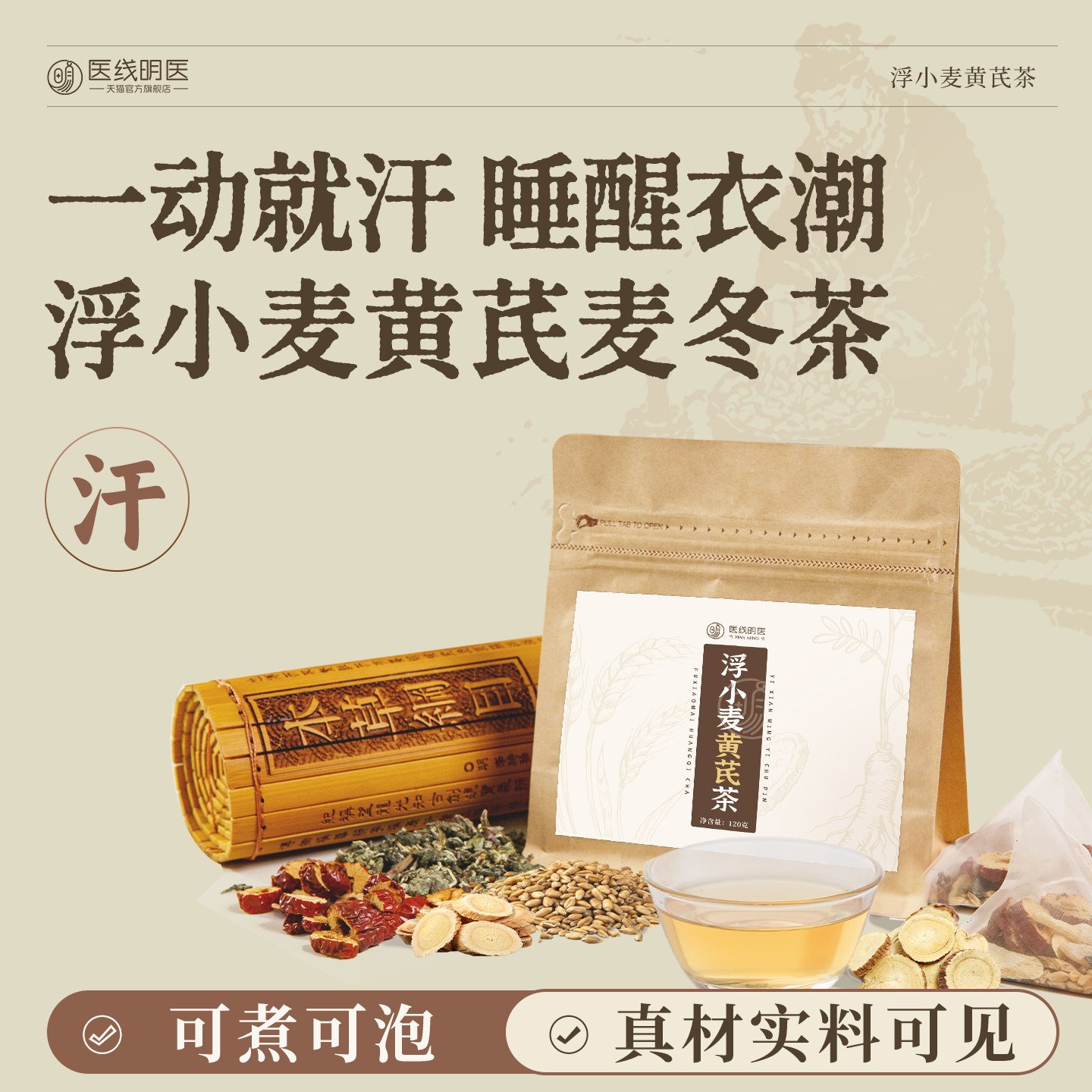 浮小麦黄芪麦冬茶正宗止中药材红枣桑叶汗汤养生茶正品官方旗舰店