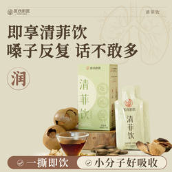 明医清菲饮罗汉果枇杷叶化橘红玉竹铁皮石斛陈皮即食饮品原浆正品