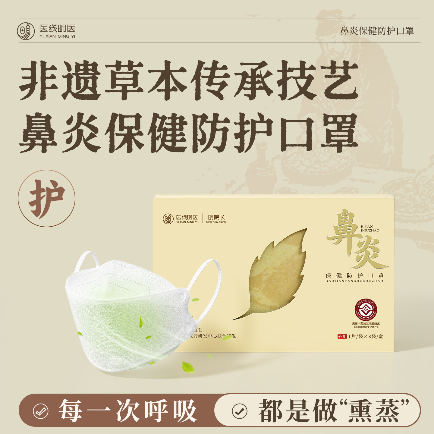 鼻炎保健防护口罩鼻贴成人薄荷脑白芷花粉尘正品官方旗舰店图片