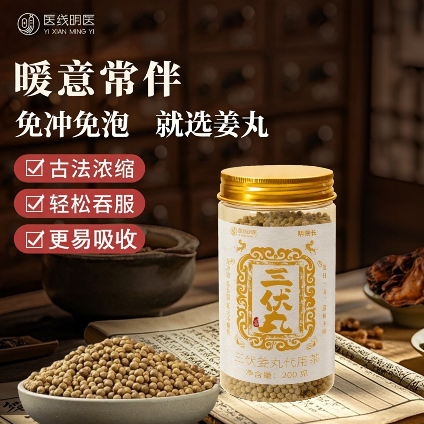 陈皮茯苓姜丸生熟老筠姜枣丸纯正品寒浓姜丸养生丸正品官方经营店