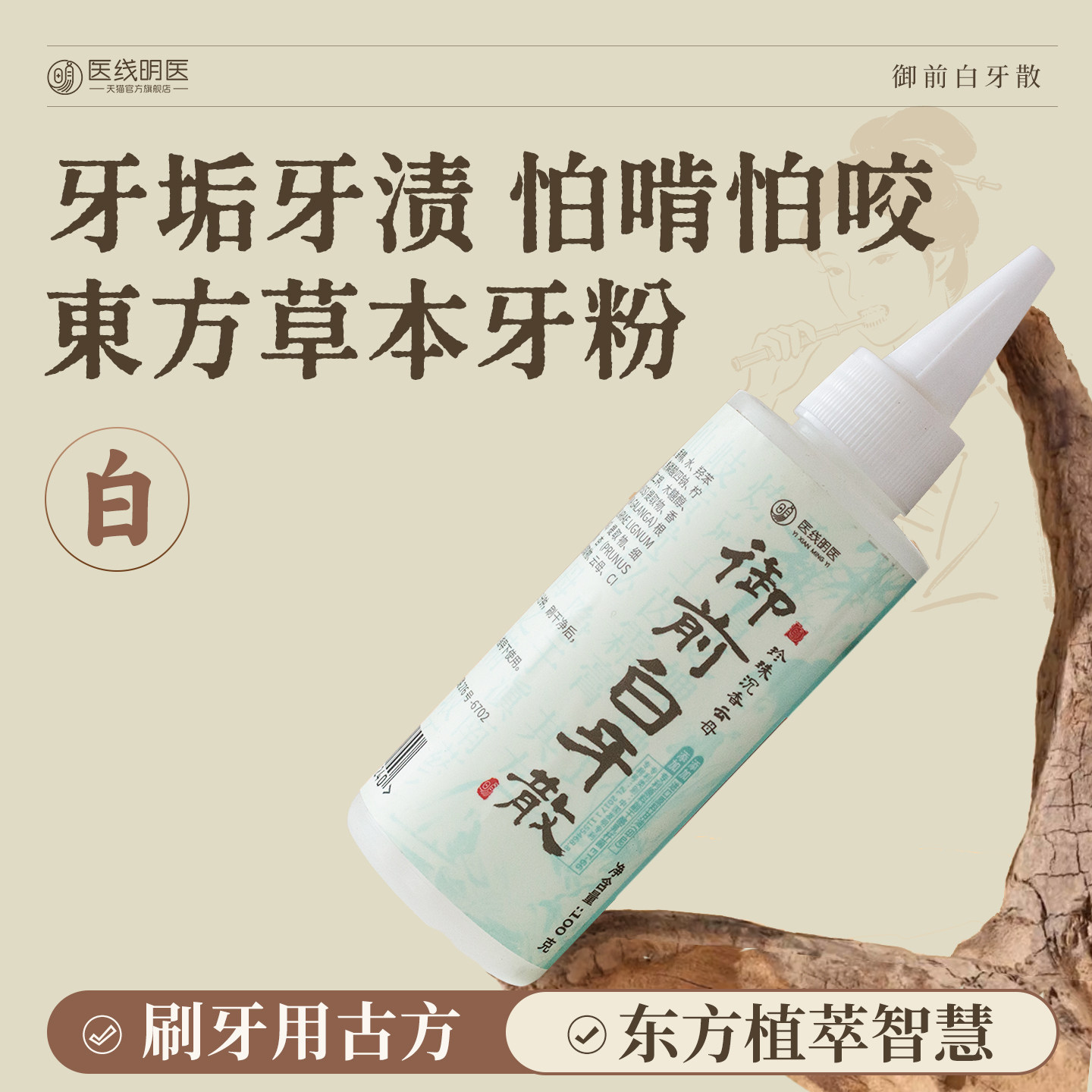 草本牙粉牙黄清洁美牙齿白污垢御前白牙粉散碳酸钙青盐炮附刷牙粉