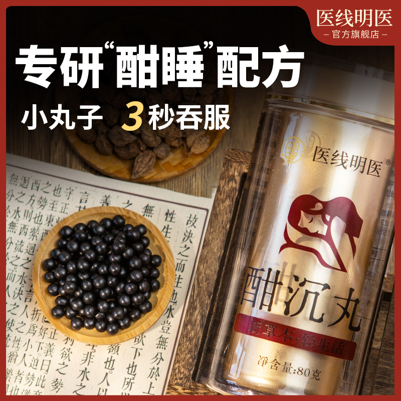 明医酸枣仁丸浓缩好吸收3秒吞服