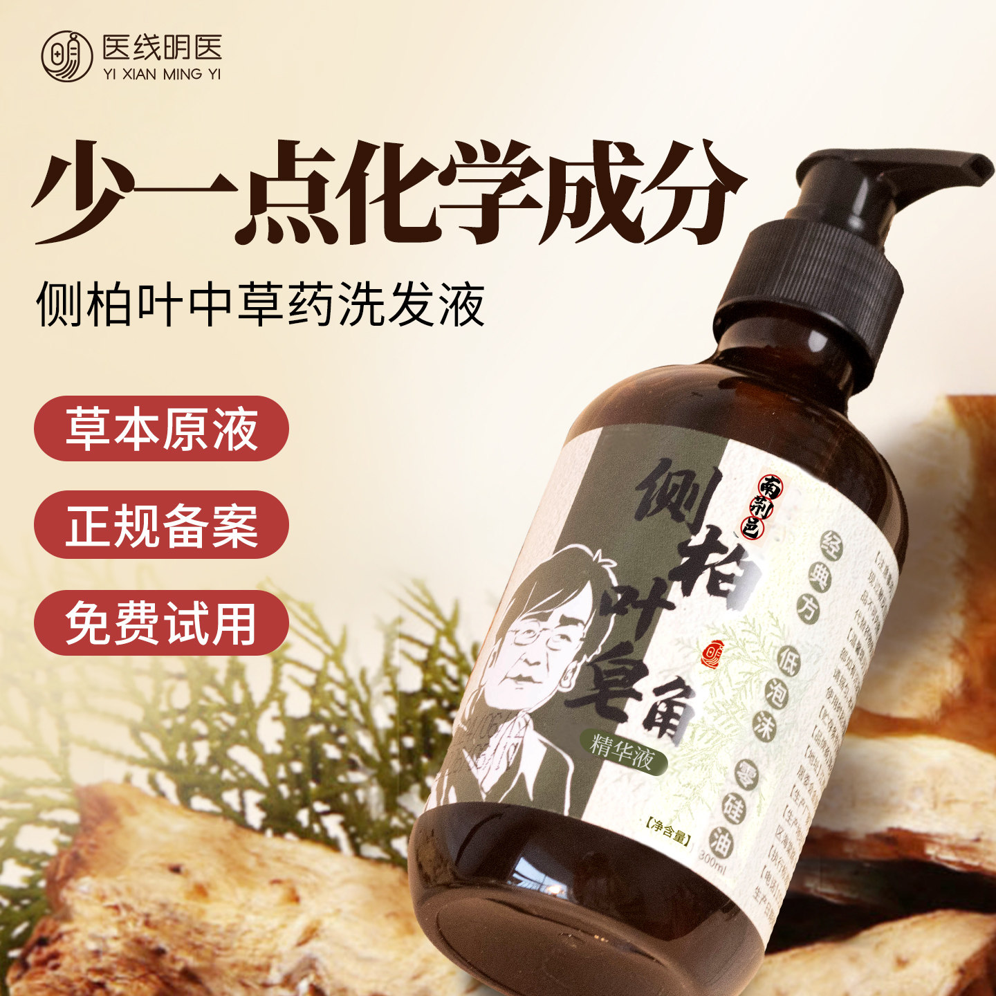 侧柏叶何首乌中药材洗发液官方旗舰店水皂角植物草本中草药洗头发
