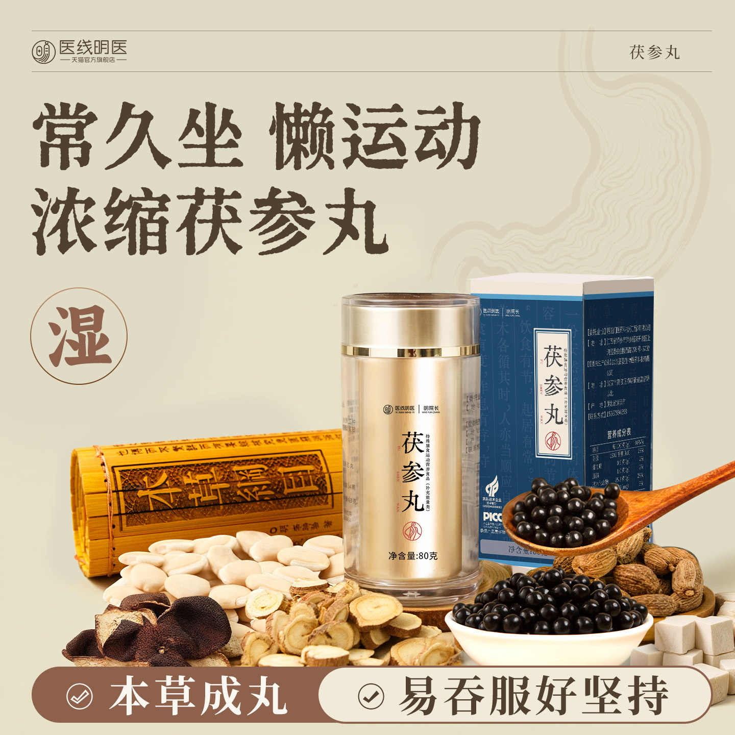伏湿膏茯苓陈皮黄芽汤轻茯苓膏茯湿膏养生丸正品官方旗舰店茯参丸