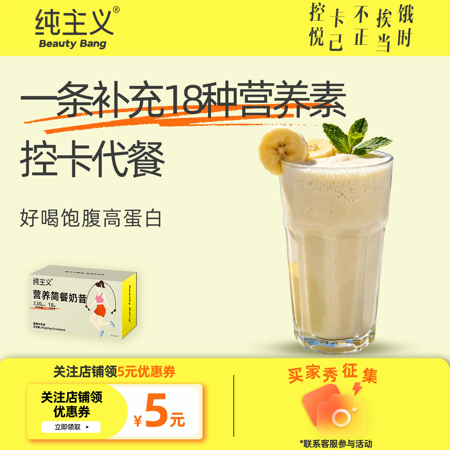 纯主义营养简餐奶昔轻食代餐冲调谷物复合蛋白高膳食纤维高蛋白