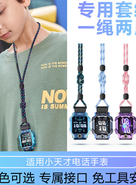 适用小天才电话手表Z7/Z8/Z9/Z10/Q2A/Q1A/Z7S/Z6Pro/Q3挂绳挂脖