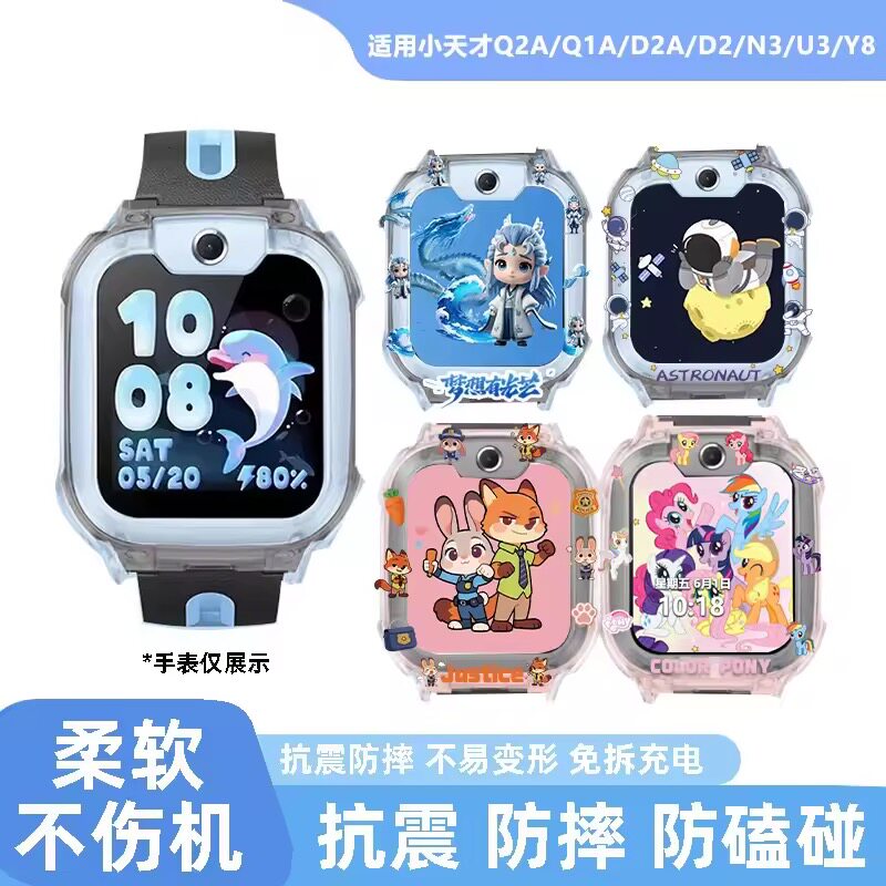 适用小天才电话手表Q2A/Q3A//N3/U3/D2A/Q1A透明硅胶印花保护壳套