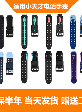 适用小天才电话手表D2/Q1A/Z6/D3/Z2/Z5/Z6S/Z7S/Z8A硅胶软胶表带