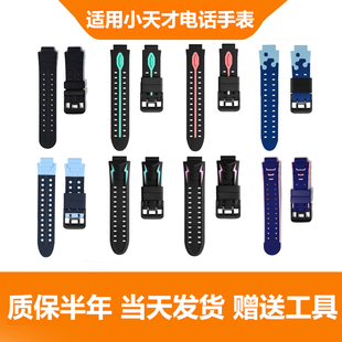 适用小天才电话手表D2/Q1A/Z6/D3/Z2/Z5/Z6S/Z7S/Z8A硅胶软胶表带
