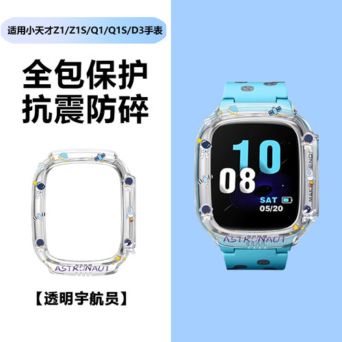 适用小天才电话手表D3S/D3/Z1Q1S/Z1SQ1透明印花硅胶保护壳套