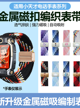 适用小天才电话手表Z11/Z10/Z9/Z8A/Z6ProN3磁吸铁扣印花编织表带