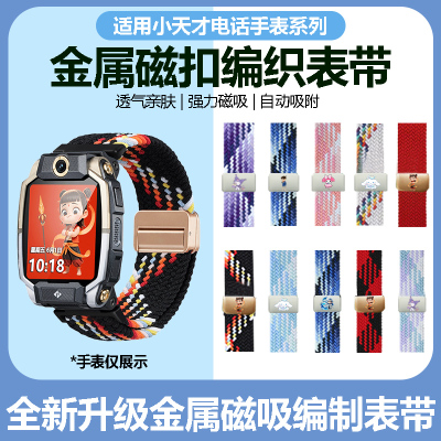 适用小天才电话手表Z11/Z10/Z9/Z8A/Z6ProN3磁吸铁扣印花编织表带