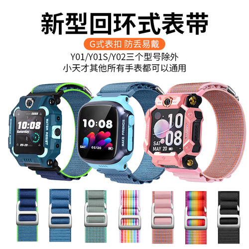 适用小天才电话手表Z11/Z10/Z9/Z8/Z7透气尼龙编织回环通用表带
