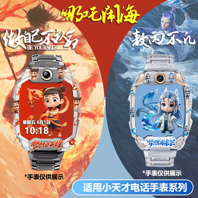 适用小天才电话手表Z10/Z9/Z8A/Z6Pro/Q2A哪咤硅胶嗷丙印花保护壳