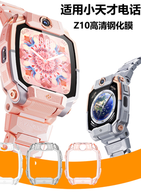 适用小天才电话手表保护膜Z10钢化膜Z9/Z8A/Z7屏幕Z6Pro少年版Q3N3N5U5高清保护屏幕贴膜
