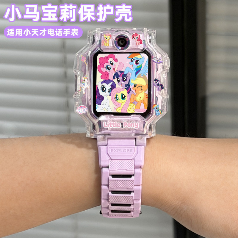 适用小天才电话手表Z11Z9Z6proQ3D3S朱迪尼克小马宝莉保护套防摔,智能设备,智能手表/手环保护壳,淘宝优惠券,粉丝福利购,淘宝优惠卷