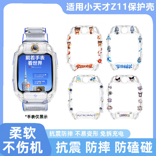 适用小天才电话手表Z11Z10Z9Z6Pro少年版Q3N5保护壳套硅胶印花