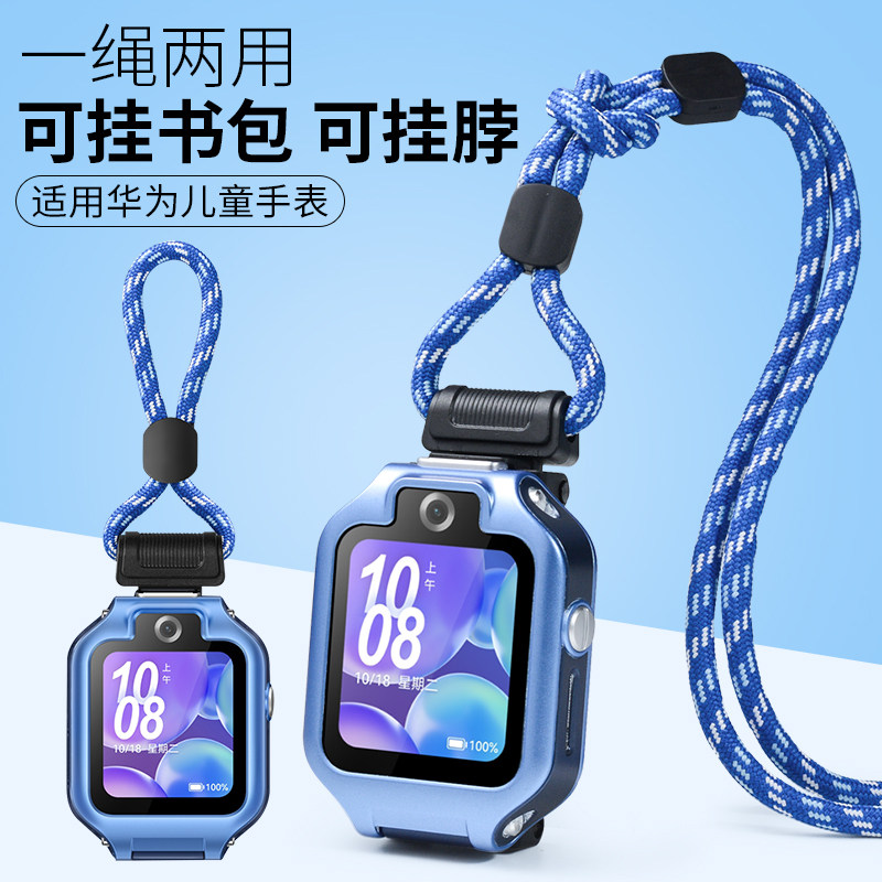 适用华为电话手表5Pro/5X/5XPro/5新耀版//4X/3Pro挂脖表绳套壳