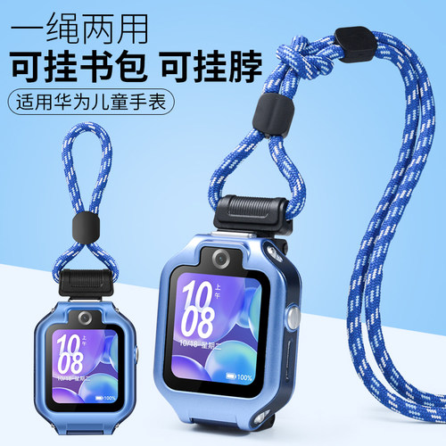 适用华为电话手表5Pro/5X/5XPro/5新耀版//4X/3Pro挂脖表绳套壳