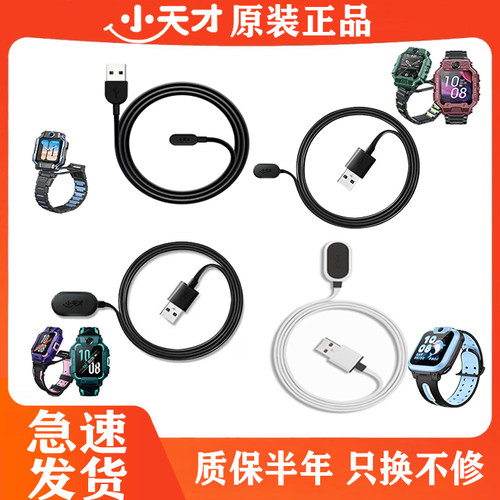 适用小天才电话手表Z7/Z8/Z8A/Z9/Z10/Z11磁吸式充电原装线