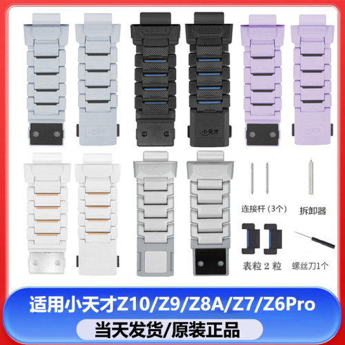 适用小天才电话手表Z5Z7Z6巅峰版磁扣闪扣表带Z8Z9Z10手表带