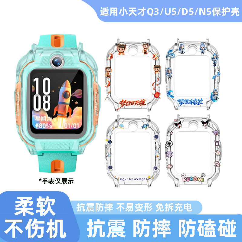 适用小天才电话Q3/U5/N5/D5手表硅胶保护壳套,智能设备,智能手表/手环保护壳,淘宝优惠券,粉丝福利购,淘宝优惠卷