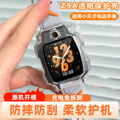 适用小天才电话手表Z9A透明硅胶防摔保护壳套高清钢化膜贴膜