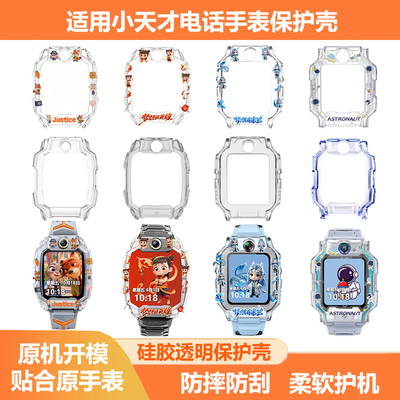 适用小天才电话手表Z12/Z11/Z10/Z9/Z8AZ6Pro透明高清印花保护套