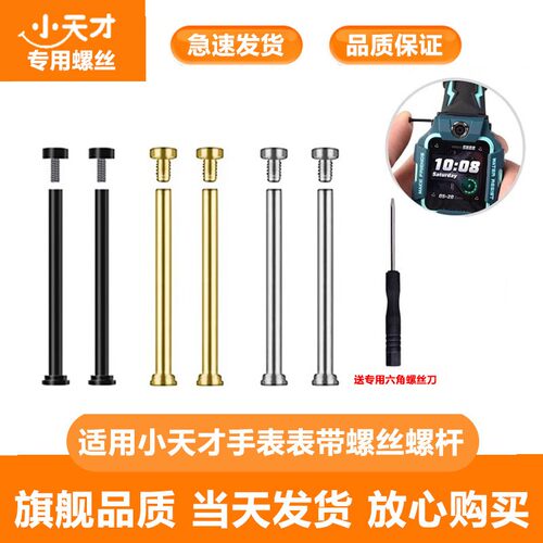 适用小天才电话手表配件表带生耳螺丝Z5/Z6/Z7/Z8/Z9/Z10配件螺杆