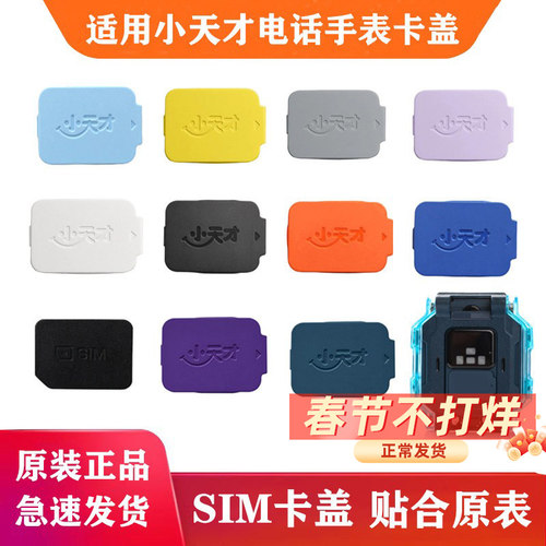 适用小天才电话手表Z11/Z10卡盖Z9后盖卡槽Z8A/Z8/Q2A原装SIM卡托