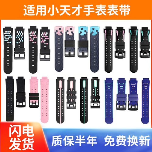 适用小天才电话手表硅胶表带Q1R/Q2A/Z2/Z5/Z6/Z7A/Z7S/Z8A通用