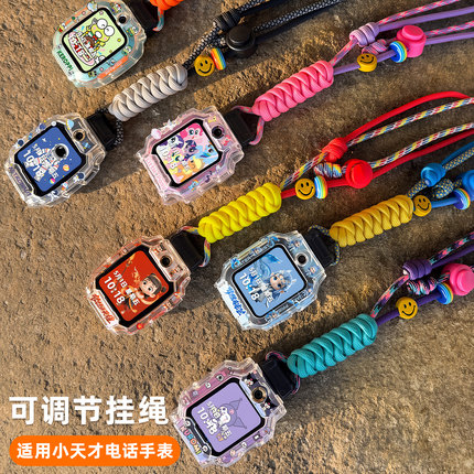 适用小天才电话手表Z12Z11Z10Z9Z8AZ6proD3S卡通吊坠挂绳挂脖套