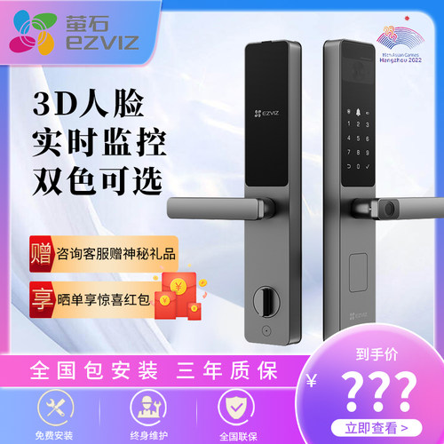 海康萤石手机实时监控人脸智能锁