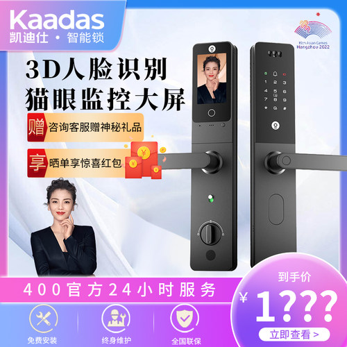 凯迪仕半自动人脸识别大屏监控锁