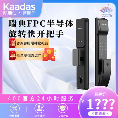 凯迪仕全自动智能锁旋转快开把手