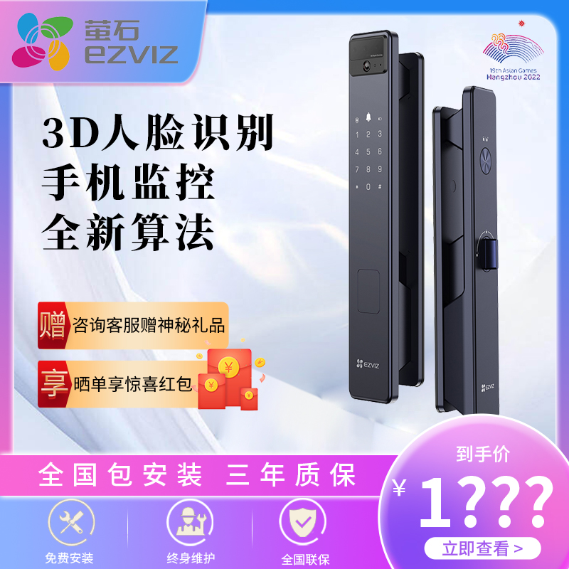 萤石海康威视Y3000FV智能门锁人脸识别监控视频对讲密码防盗门锁