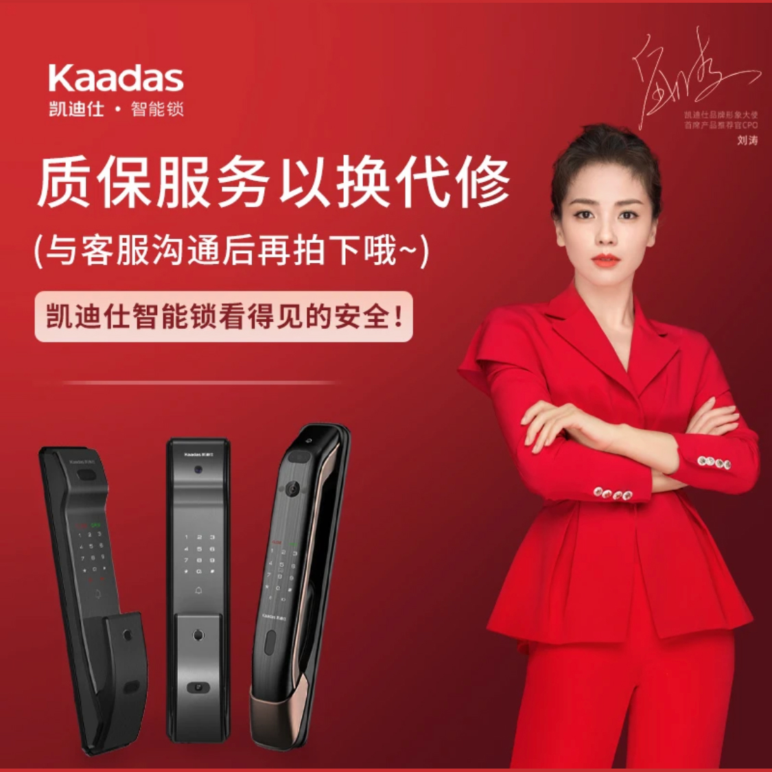 凯迪仕智能锁维修服务专用链接 质保换锁押金链接
