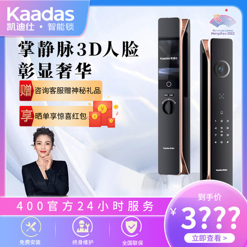 凯迪仕掌静脉+3D人脸智能锁奢华